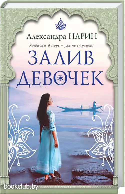  Залив девочек