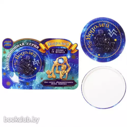 Зеркало «Гороскоп»(Цвет: Водолей)