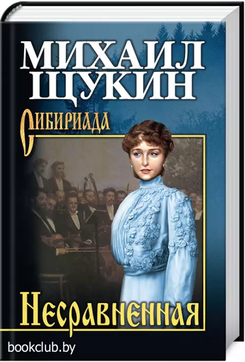 Несравненная