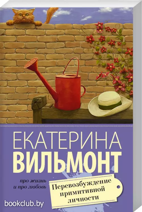 Перевозбуждение примитивной личности (Про жизнь и про любовь)