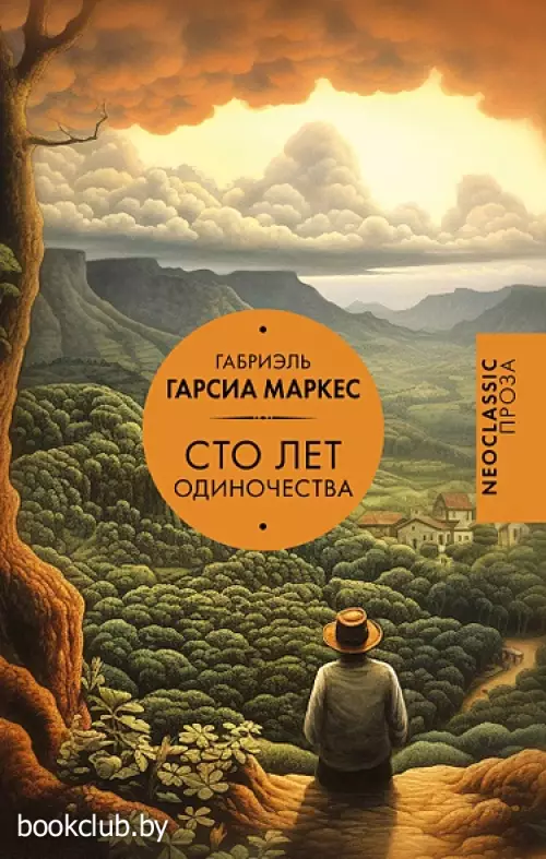 Сто лет одиночества (тв)