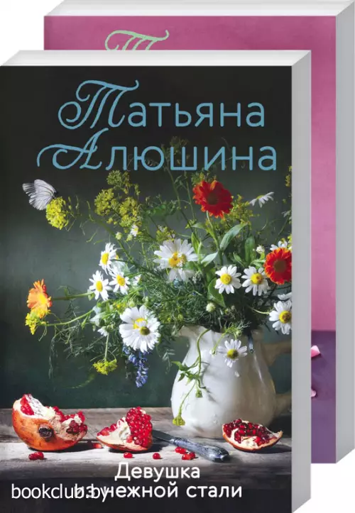 Комплект: Девушка из нежной стали + Любовь без права на ошибку