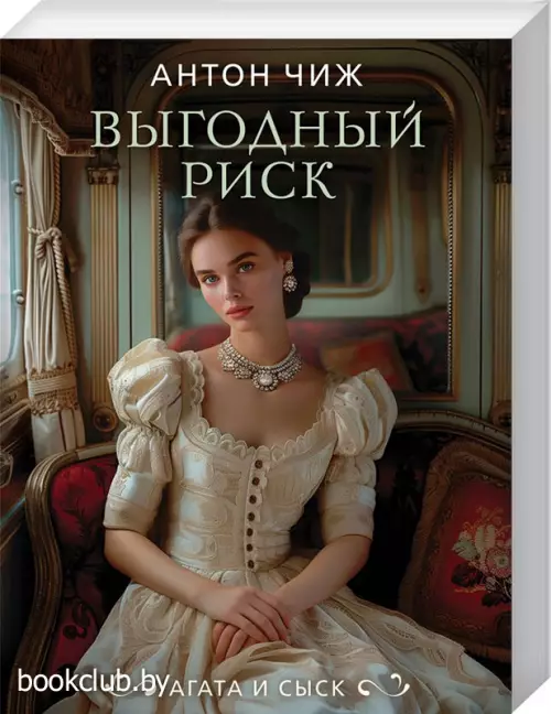 Выгодный риск (2024)