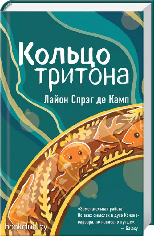 Кольцо тритона