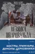 Хозяйка Шварцвальда (тв)