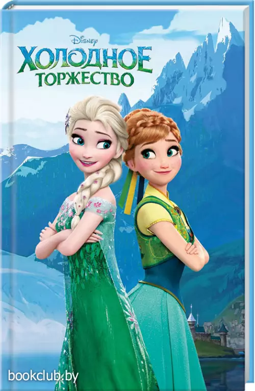 Холодное торжество (выпуск 2) (2021)