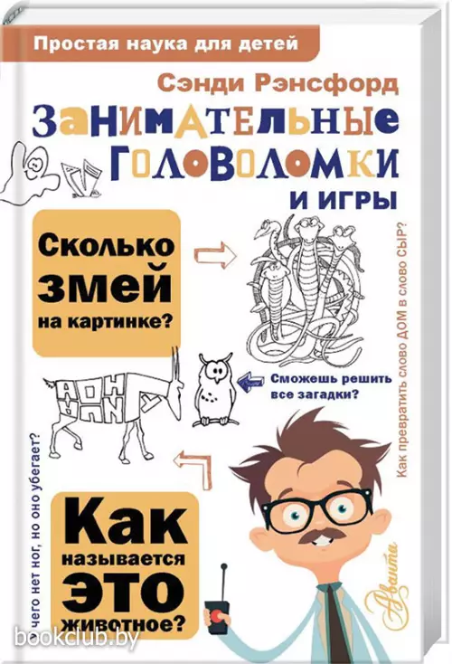 Занимательные головоломки и игры (2023)