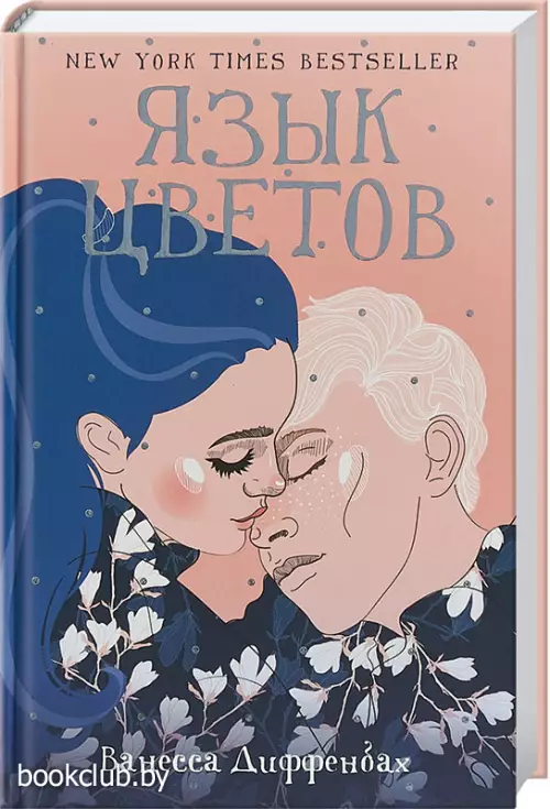 Язык цветов