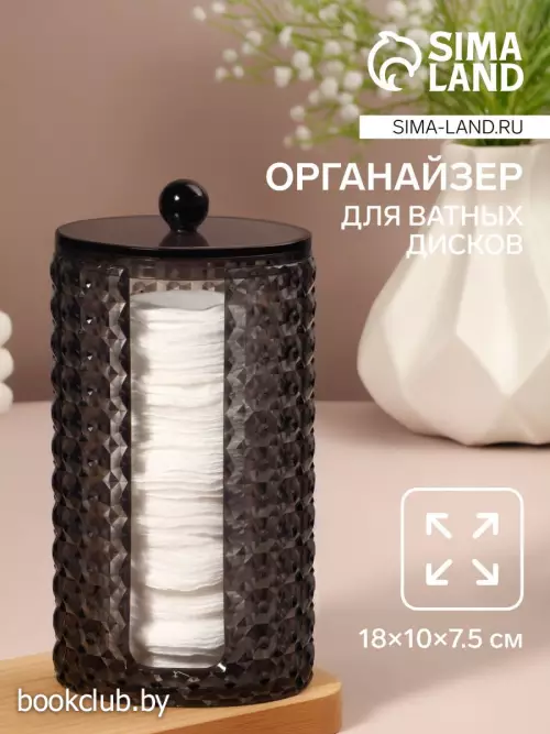 Органайзер для ватных дисков «Black Secret», с крышкой, 18×10×7.5 см, чёрный