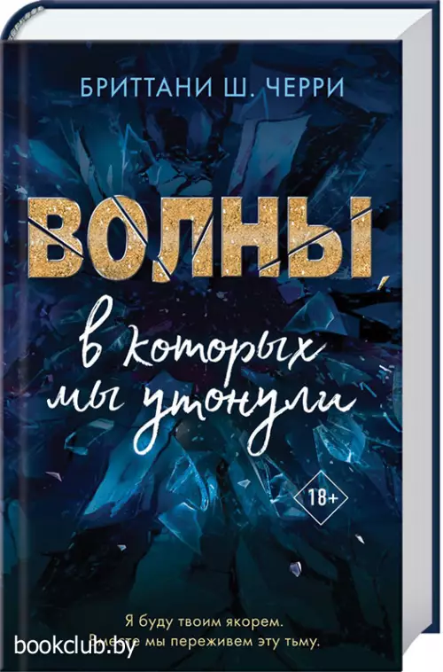 Волны, в которых мы утонули (#2) Волны, в которых мы утонули (#2)