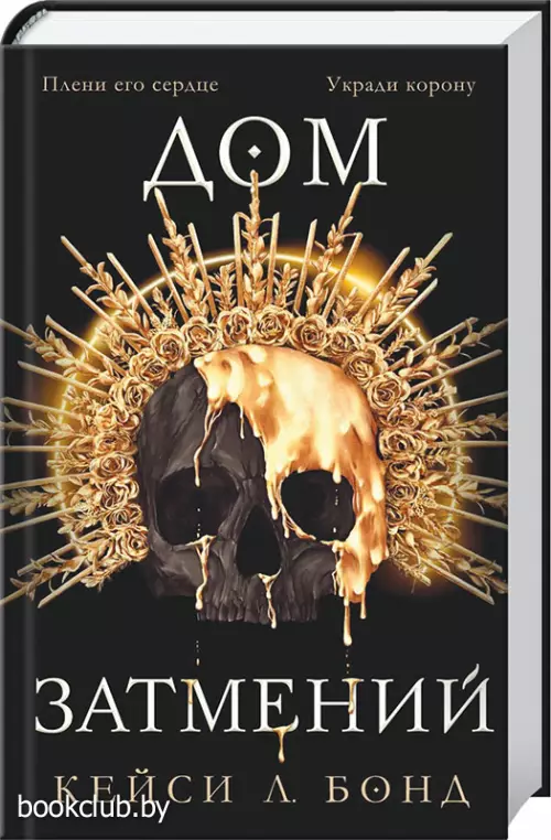 Дом Затмений Дом Затмений