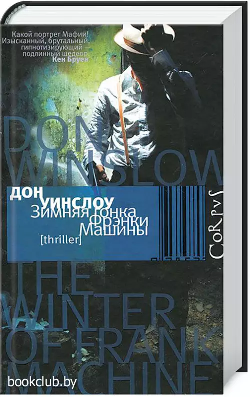 Зимняя гонка Фрэнки Машины