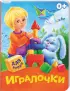 Комплект «Первые книжки для крохи»: «Утешалочки» + «Баюкалки» + «Купалочки» + «Игралочки» + «Кормилочки» + «Будилочки»