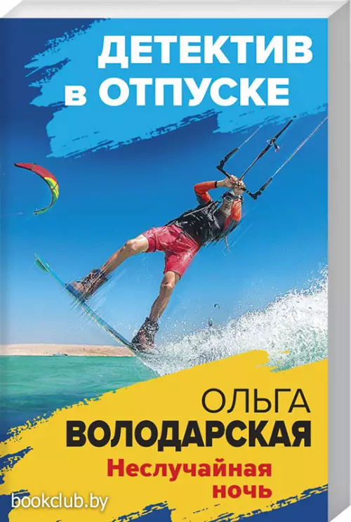 Неслучайная ночь Неслучайная ночь