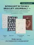 Блокнот в точку: Bullet Journal (полевые цветы, 120 c., пружина)