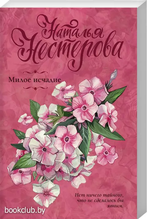 Милое исчадие