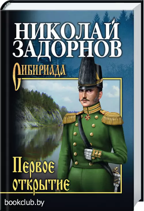 Первое открытие (2022)