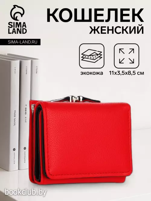 Кошелёк женский на кнопке, цвет красный