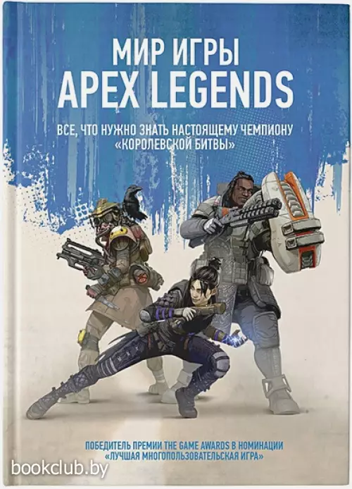 Мир игры Apex Legends