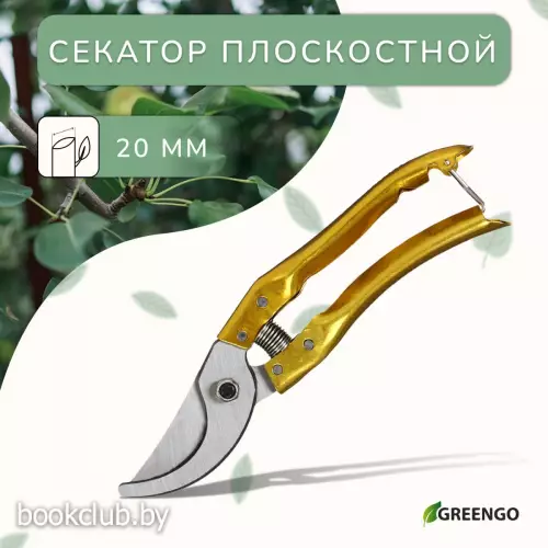 Секатор плоскостной, 8 (20 см), с металлическими ручками, с запасной пружиной, Greengo