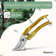 Секатор плоскостной, 8 (20 см), с металлическими ручками, с запасной пружиной, Greengo