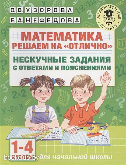 Математика. Решаем на 