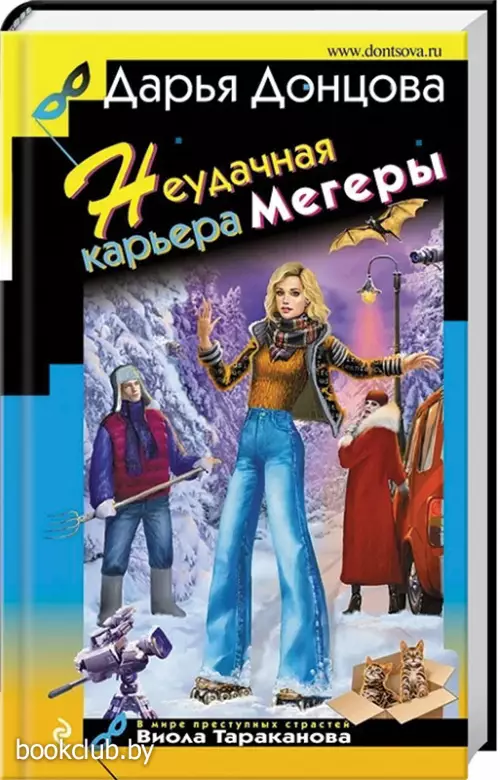 Неудачная карьера мегеры (тв)