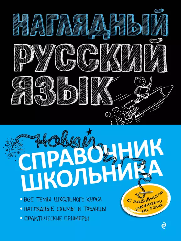 Наглядный русский язык Наглядный русский язык