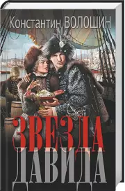 Звезда Давида