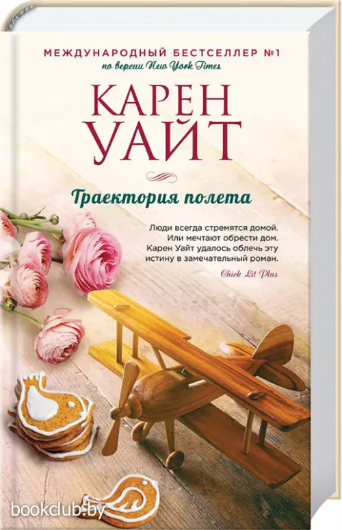 Траектория полета (тв)