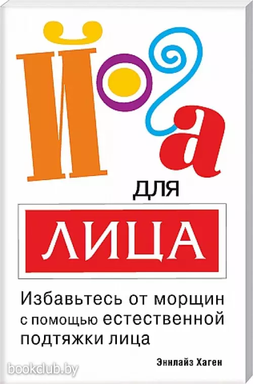 Йога для лица