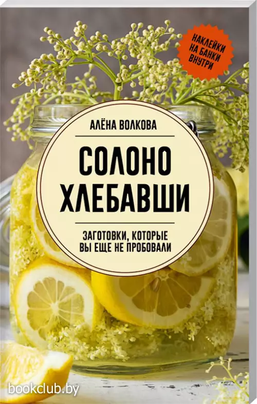 Солоно хлебавши. Заготовки, которые вы еще не пробовали