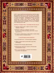 Классическая камасутра. Полный текст легендарного трактата о любви Классическая камасутра. Полный текст легендарного трактата о любви