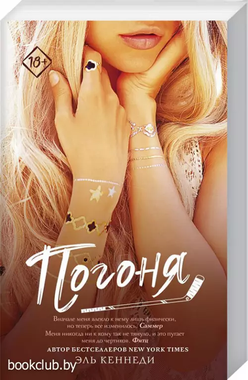 Погоня (м) Погоня (м)