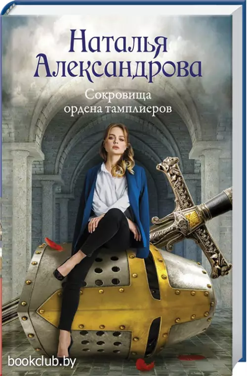  Сокровища ордена тамплиеров