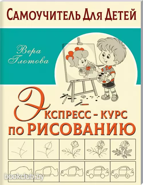 Экспресс-курс по рисованию