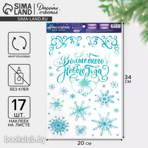 Виниловые наклейки на окна «Зимние узоры», многоразовые, 20 х 34 см