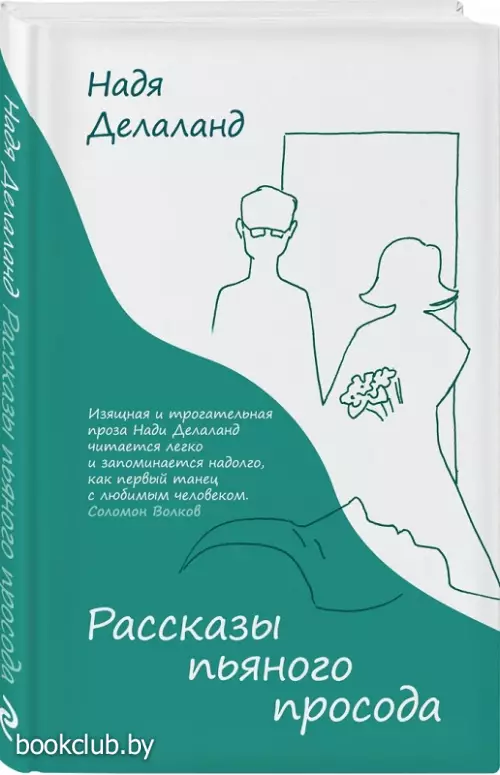 Рассказы пьяного просода