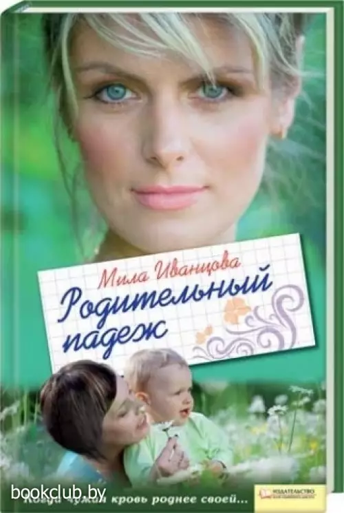 Родительный падеж