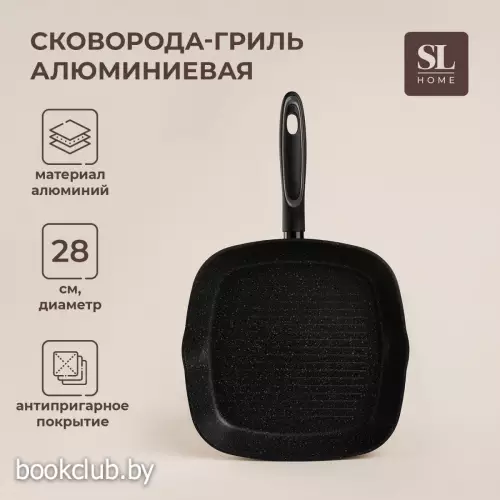 Сковорода - гриль SL Home, d=28 см, h=4.2 см, антипригарное покрытие, индукция, алюминий, черная