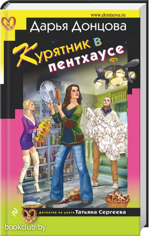 Курятник в пентхаусе (тв)  Курятник в пентхаусе (тв)