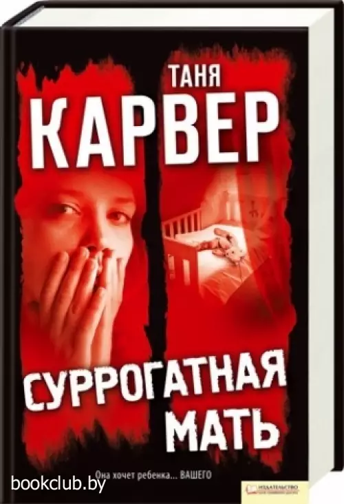 Суррогатная мать (КСД)