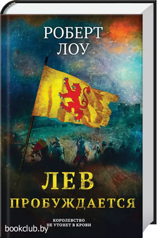 Лев пробуждается