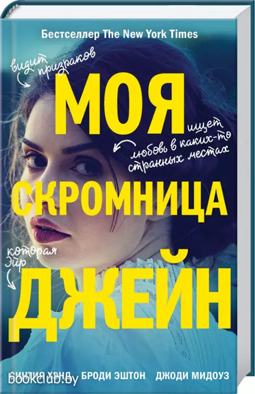 Моя скромница Джейн