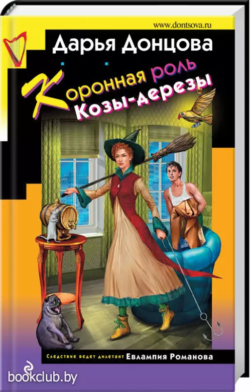  Коронная роль Козы-дерезы (тв)