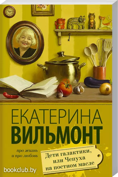 Дети галактики, или Чепуха на постном масле