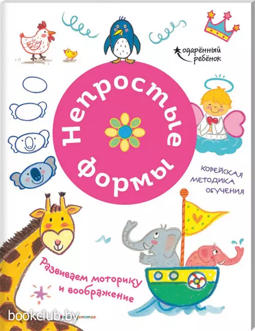 Непростые формы. Развиваем моторику и воображение