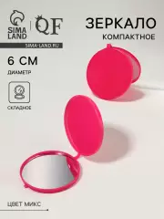 Зеркало складное «Цветы», 6 см