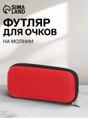 Футляр для очков на молнии, однотонный, размер 15×4×6.5 см, красный