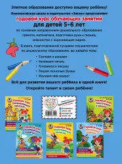 Годовой курс обучающих занятий: для детей 5–6 лет Годовой курс обучающих занятий: для детей 5–6 лет
